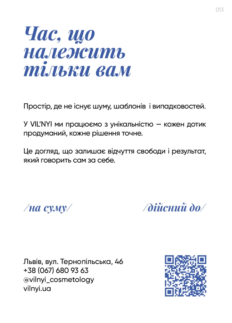 Подарунковий сертифікат Vil′nyi